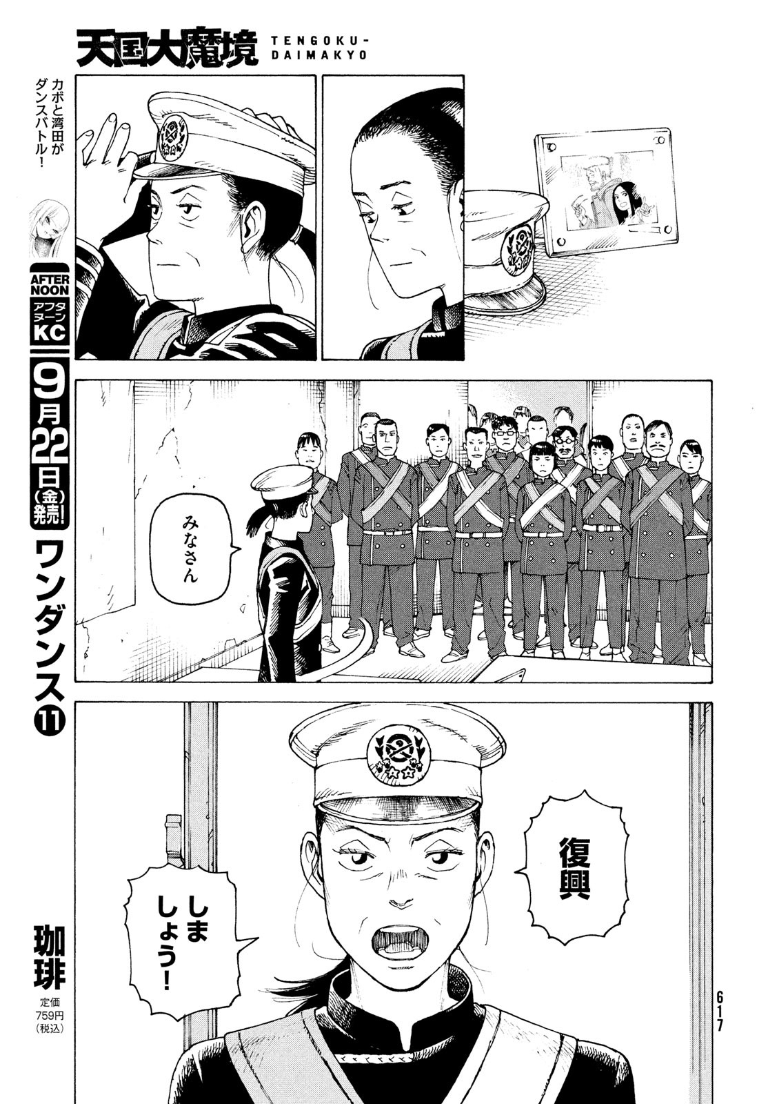 TENGOKU DAIMAKYOU - raw - Chapter 57 - https://jpdd.ccdd.to/JPDD/tengokudaimakyou/243836/efgwp43zjpw.jpg