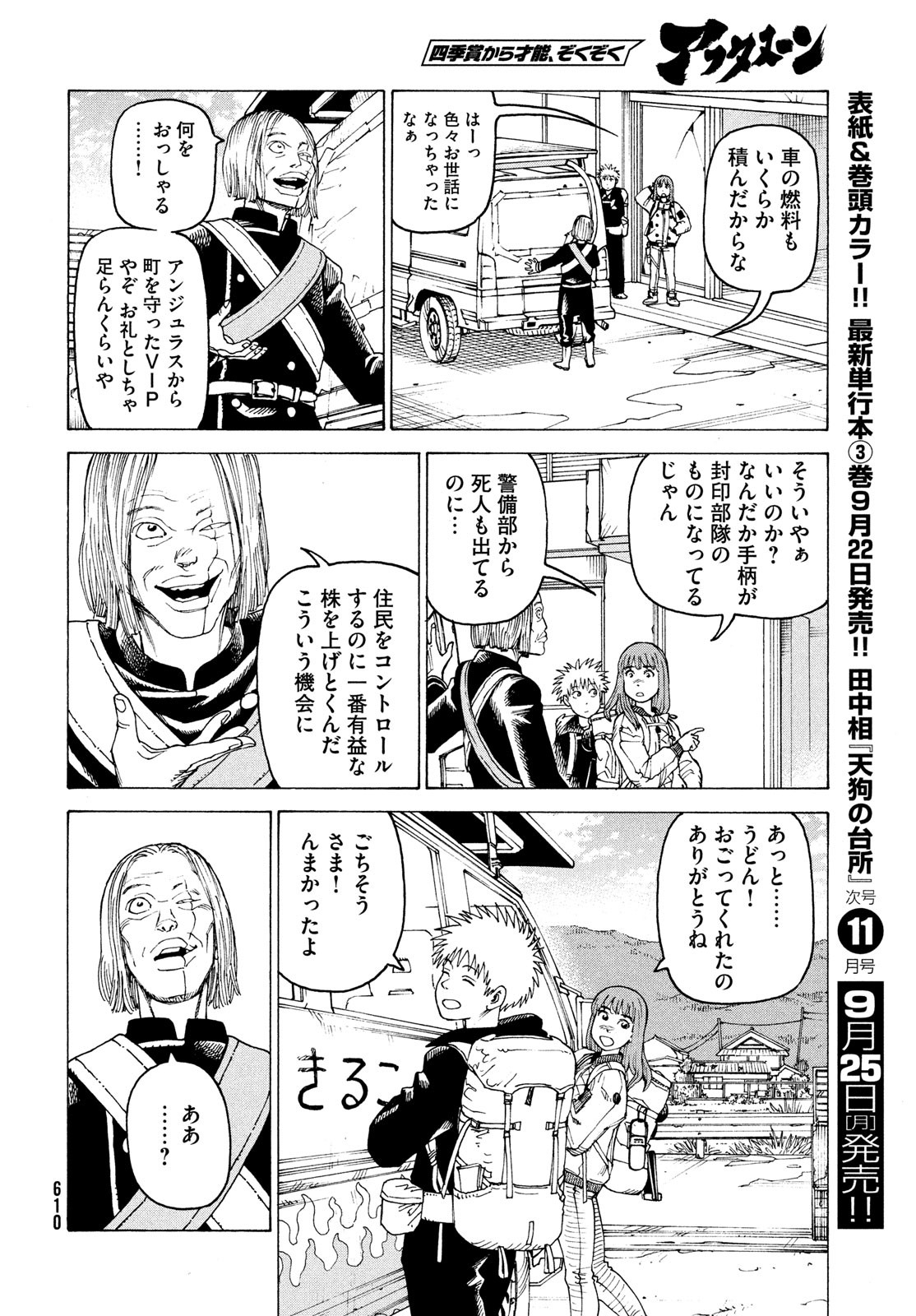 TENGOKU DAIMAKYOU - raw - Chapter 57 - https://jpdd.ccdd.to/JPDD/tengokudaimakyou/243836/ntqm0qkjrxq.jpg