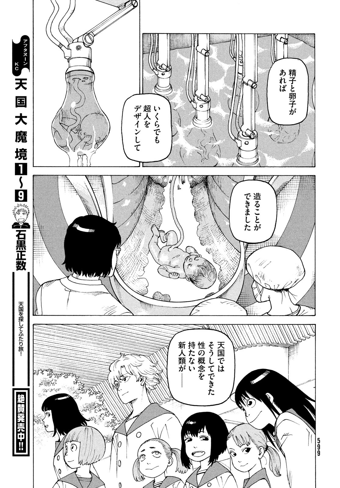 TENGOKU DAIMAKYOU - raw - Chapter 57 - https://jpdd.ccdd.to/JPDD/tengokudaimakyou/243836/olggznvmakh.jpg