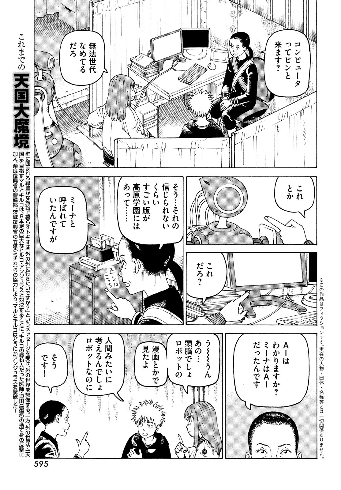 TENGOKU DAIMAKYOU - raw - Chapter 57 - https://jpdd.ccdd.to/JPDD/tengokudaimakyou/243836/opv4acxigwp.jpg