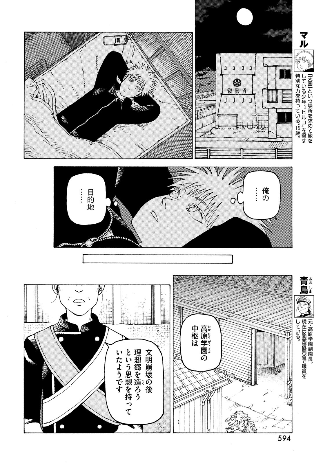 TENGOKU DAIMAKYOU - raw - Chapter 57 - https://jpdd.ccdd.to/JPDD/tengokudaimakyou/243836/tqf1szkumxo.jpg