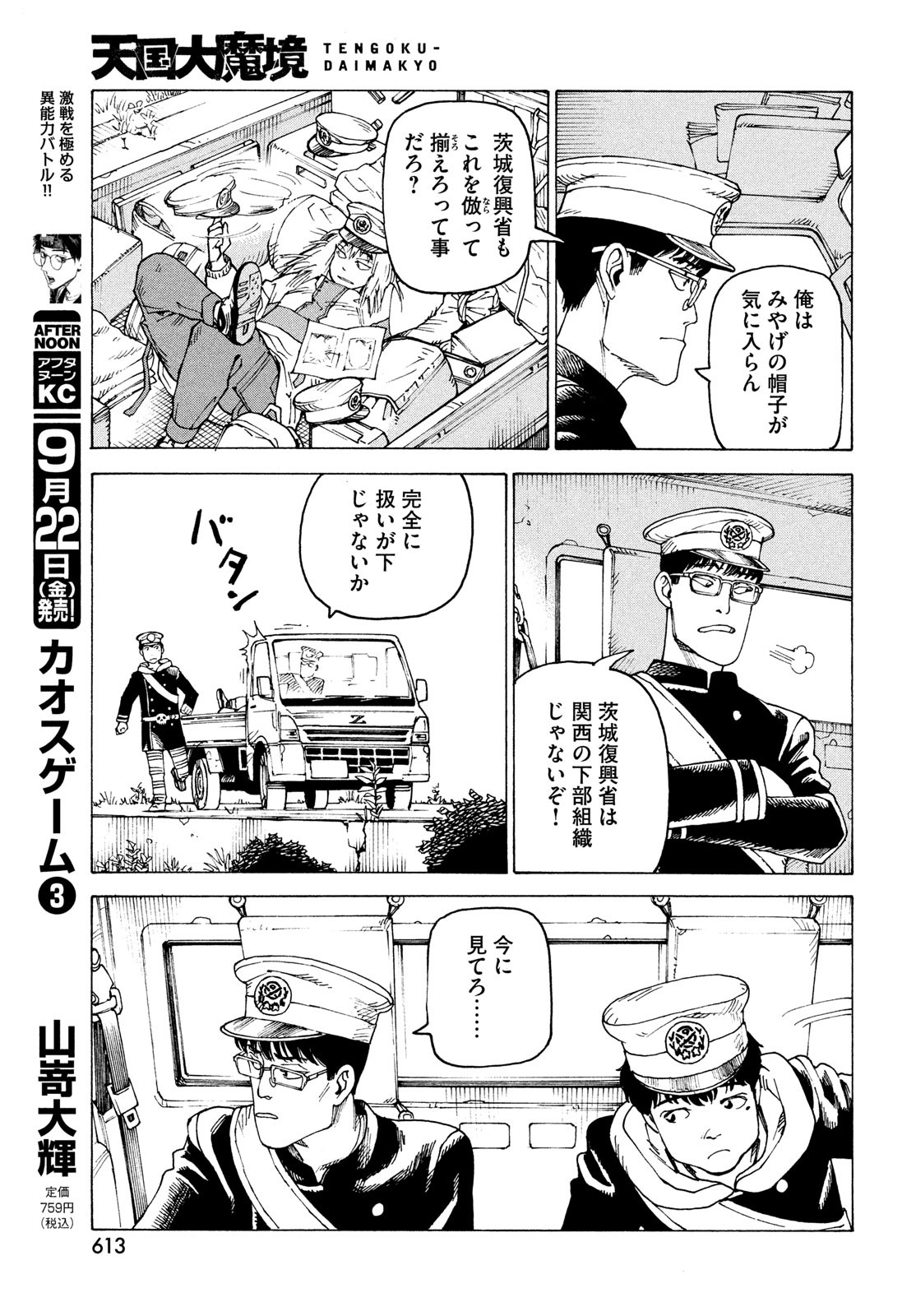 TENGOKU DAIMAKYOU - raw - Chapter 57 - https://jpdd.ccdd.to/JPDD/tengokudaimakyou/243836/vaoewzmsz3d.jpg