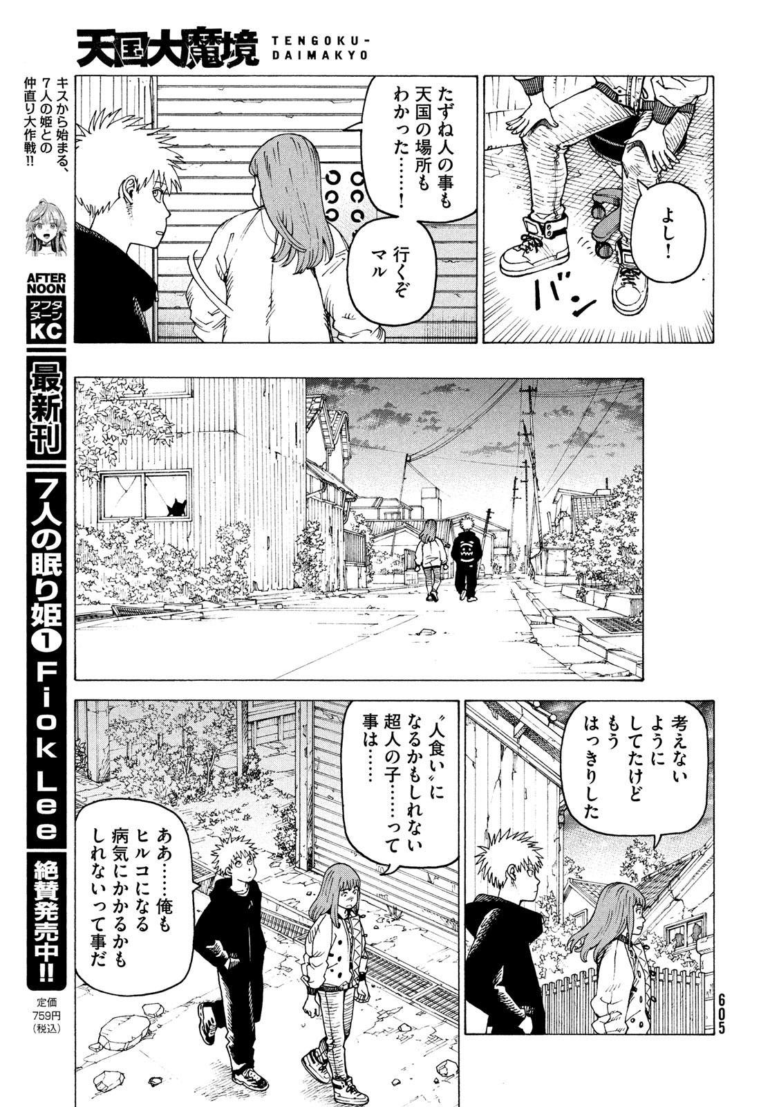 TENGOKU DAIMAKYOU - raw - Chapter 57 - https://jpdd.ccdd.to/JPDD/tengokudaimakyou/243836/wa0q4cqayzy.jpg