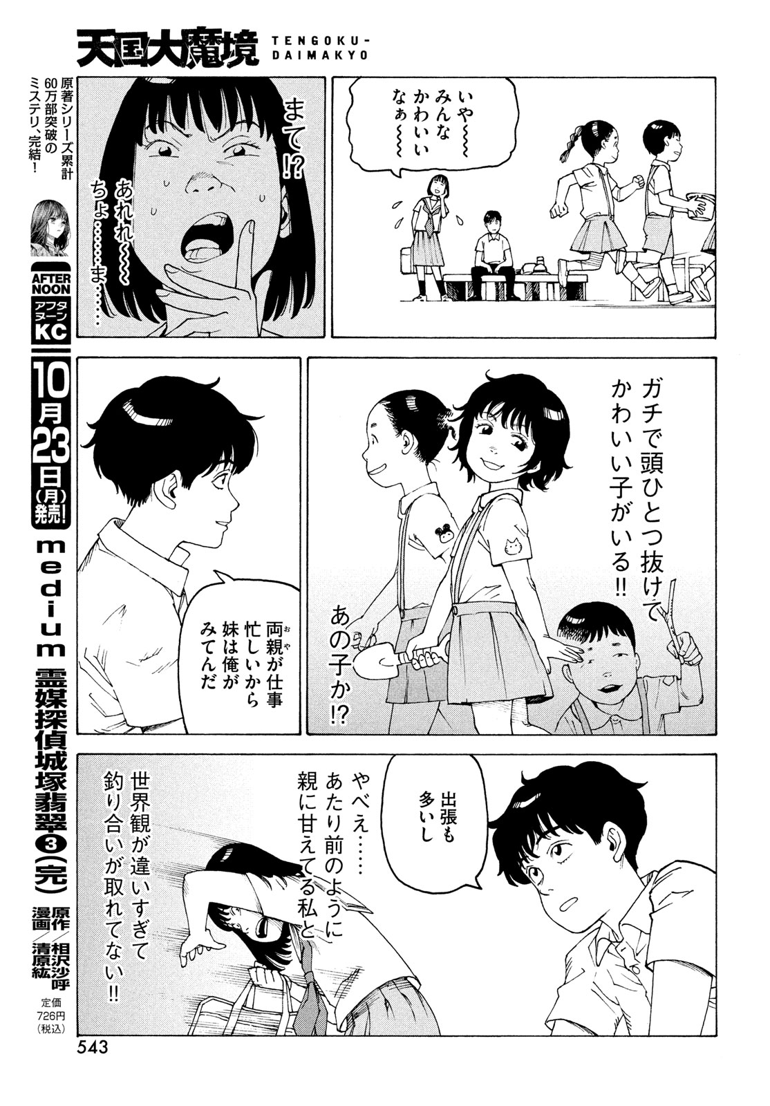 TENGOKU DAIMAKYOU - raw - Chapter 58 - https://jpdd.ccdd.to/JPDD/tengokudaimakyou/248429/10xutvwe3ny.jpg