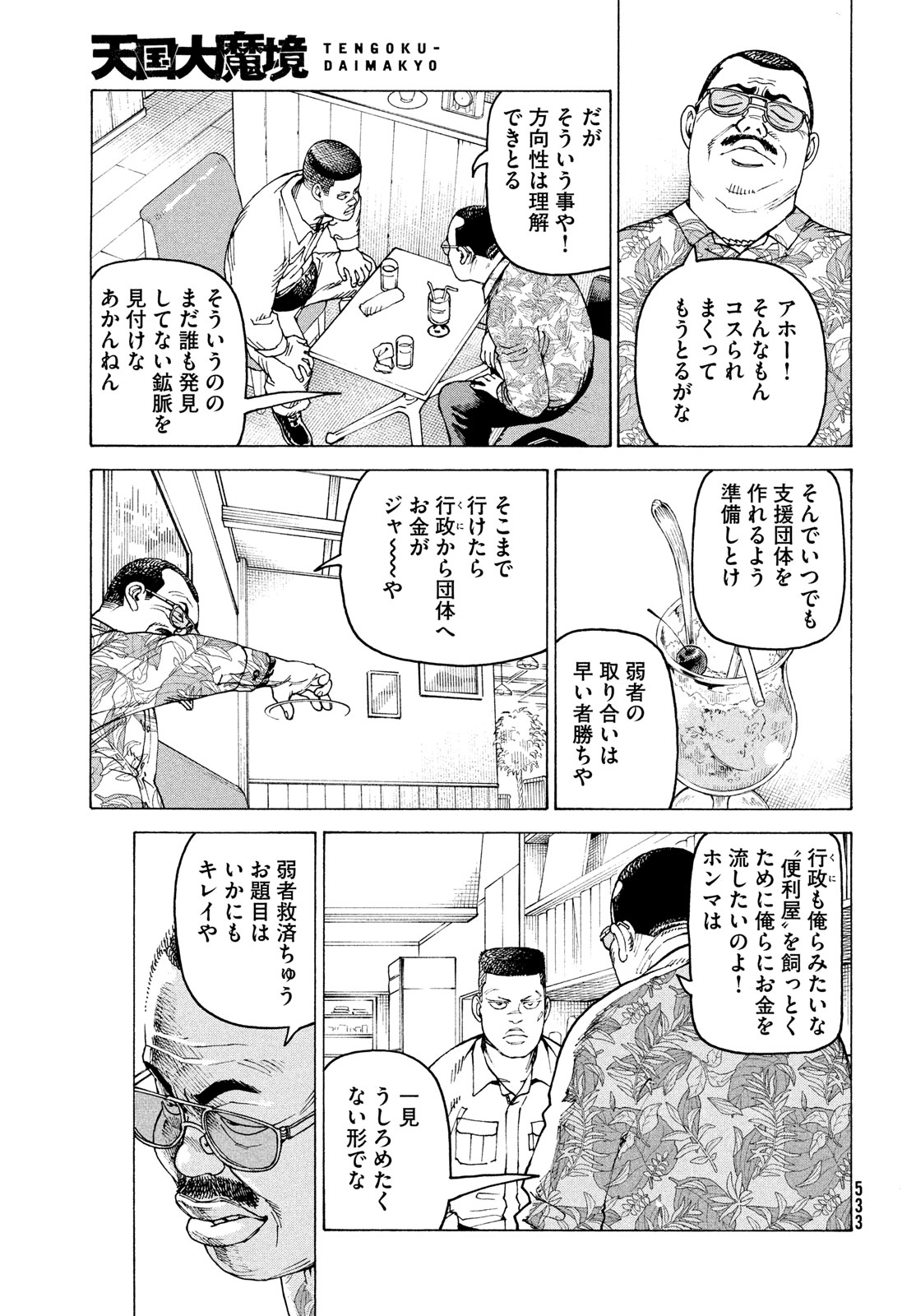 TENGOKU DAIMAKYOU - raw - Chapter 58 - https://jpdd.ccdd.to/JPDD/tengokudaimakyou/248429/2u3oanbg3cf.jpg