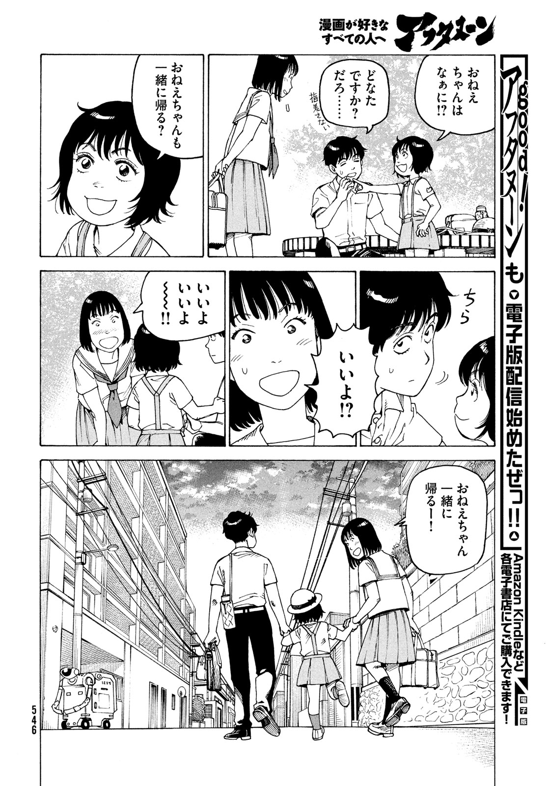 TENGOKU DAIMAKYOU - raw - Chapter 58 - https://jpdd.ccdd.to/JPDD/tengokudaimakyou/248429/44or1rn5fvv.jpg