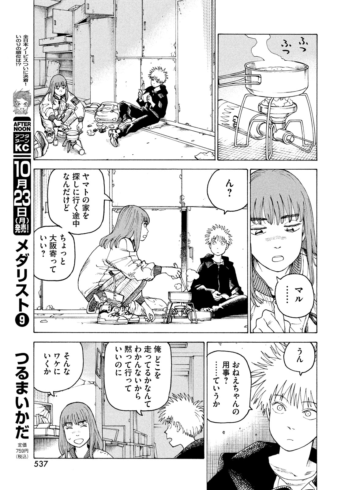 TENGOKU DAIMAKYOU - raw - Chapter 58 - https://jpdd.ccdd.to/JPDD/tengokudaimakyou/248429/4l0pamoyg5i.jpg