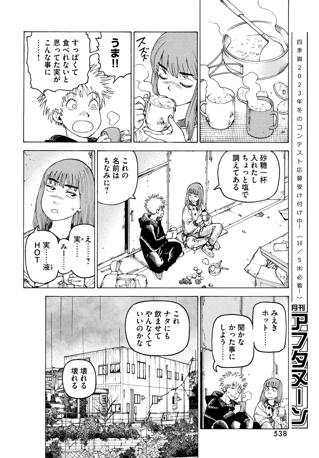 TENGOKU DAIMAKYOU - raw - Chapter 58 - https://jpdd.ccdd.to/JPDD/tengokudaimakyou/248429/aqhtk1z30te.jpg