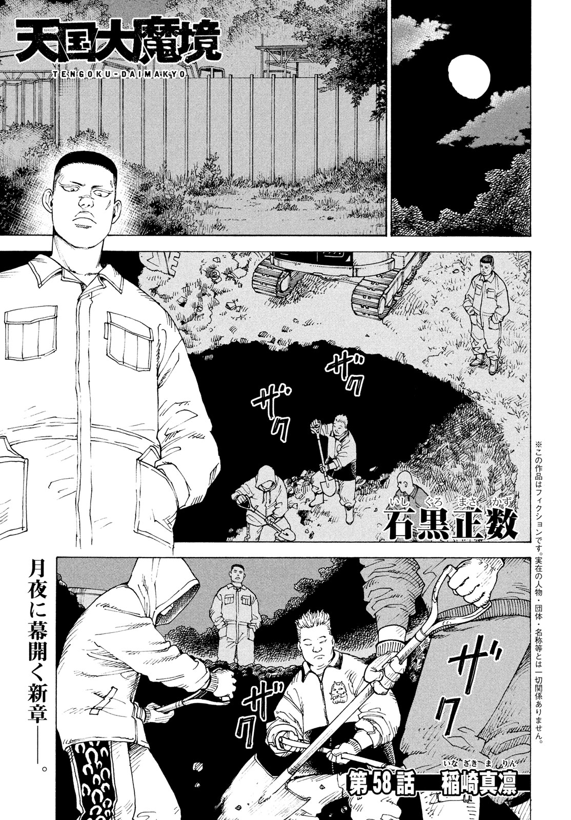 TENGOKU DAIMAKYOU - raw - Chapter 58 - https://jpdd.ccdd.to/JPDD/tengokudaimakyou/248429/bteju4by44g.jpg