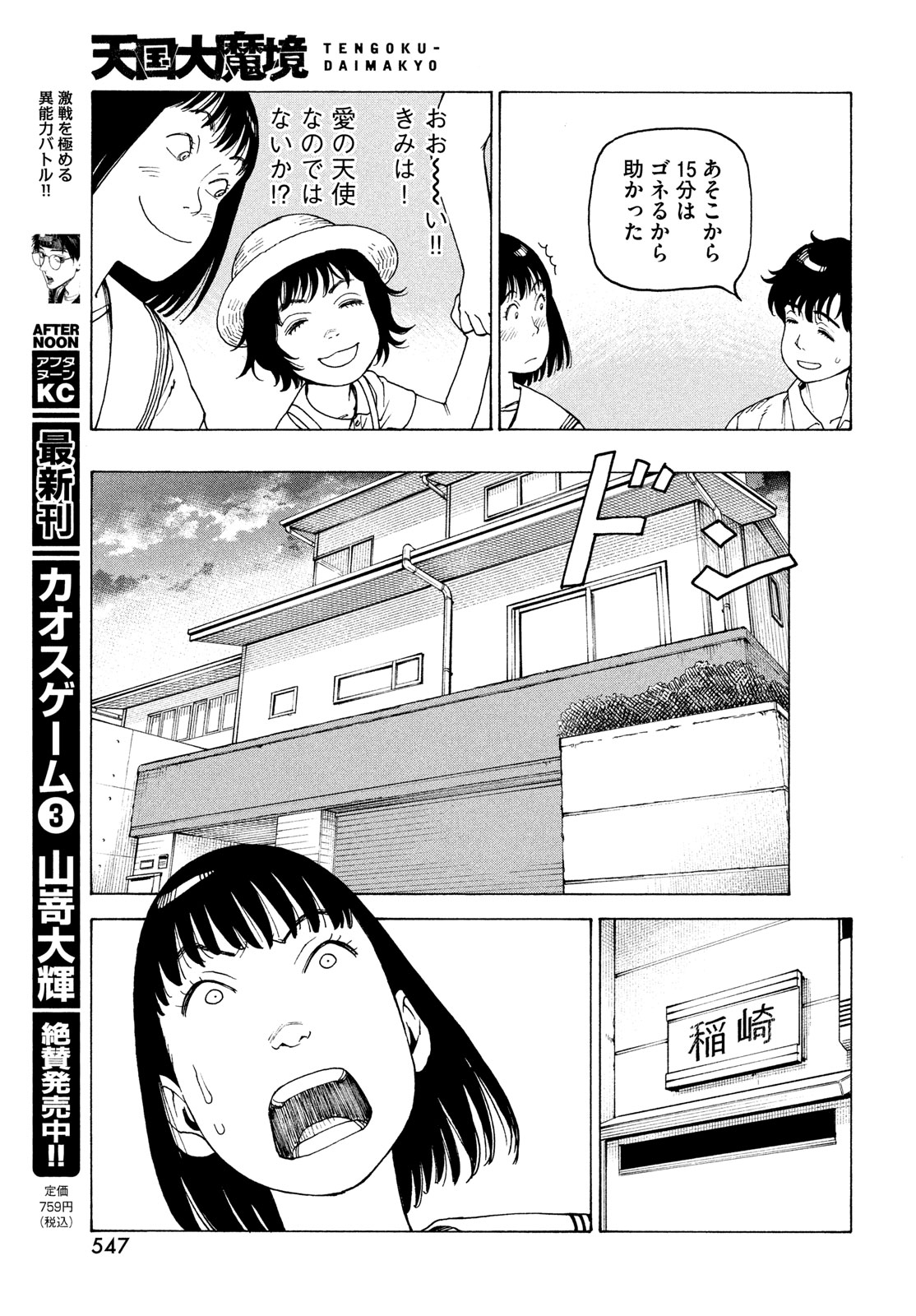 TENGOKU DAIMAKYOU - raw - Chapter 58 - https://jpdd.ccdd.to/JPDD/tengokudaimakyou/248429/btn3w2qjodd.jpg