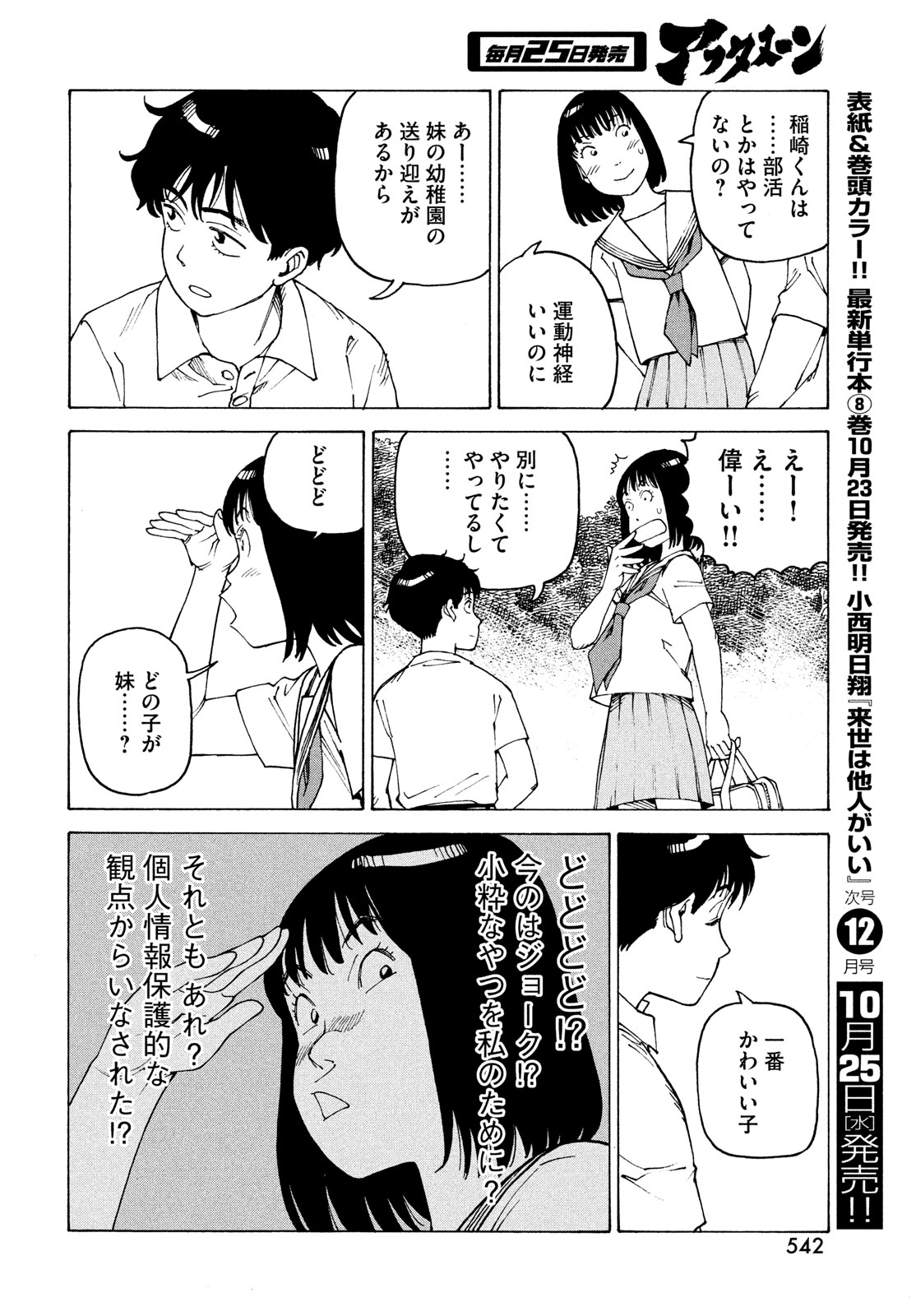TENGOKU DAIMAKYOU - raw - Chapter 58 - https://jpdd.ccdd.to/JPDD/tengokudaimakyou/248429/efyzybnhax1.jpg