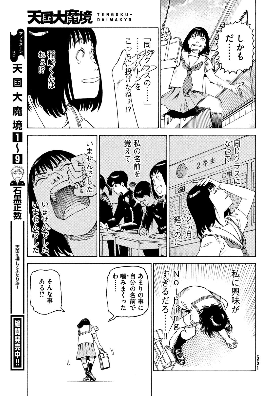 TENGOKU DAIMAKYOU - raw - Chapter 58 - https://jpdd.ccdd.to/JPDD/tengokudaimakyou/248429/hjotcaildhz.jpg