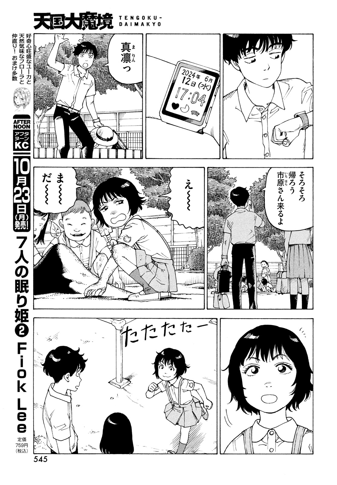 TENGOKU DAIMAKYOU - raw - Chapter 58 - https://jpdd.ccdd.to/JPDD/tengokudaimakyou/248429/jpgnupfwmlt.jpg