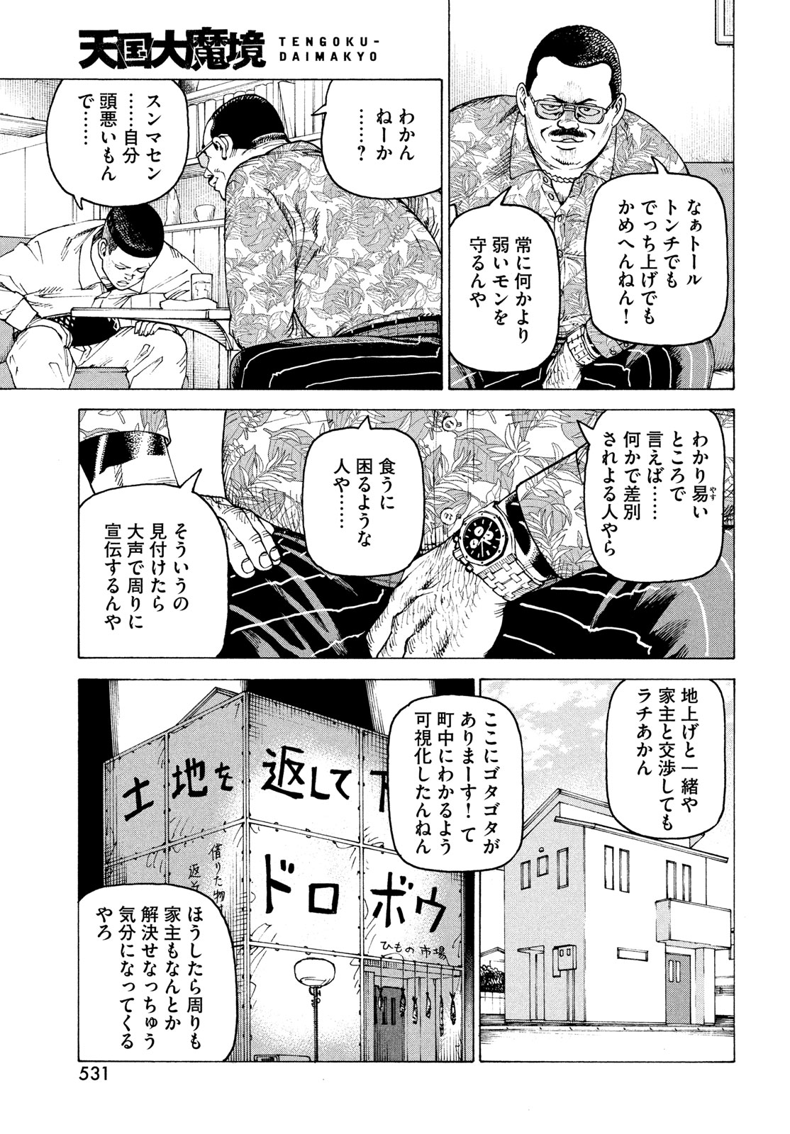 TENGOKU DAIMAKYOU - raw - Chapter 58 - https://jpdd.ccdd.to/JPDD/tengokudaimakyou/248429/pnlvuxhlmfr.jpg