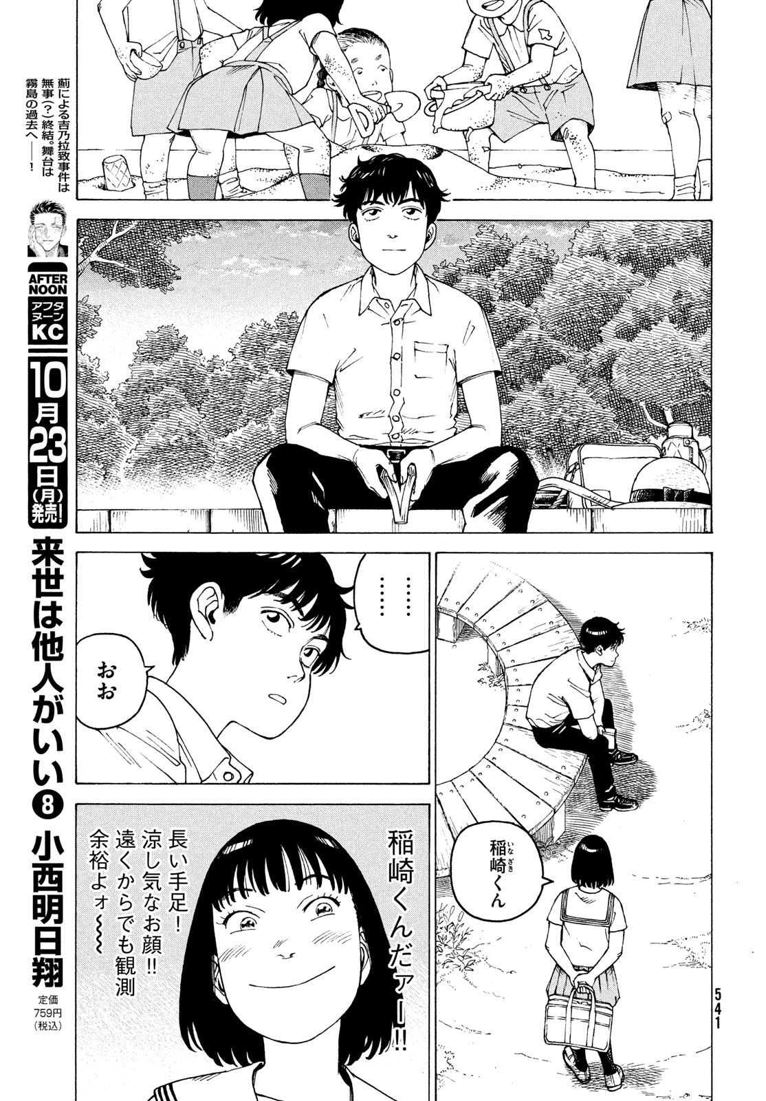 TENGOKU DAIMAKYOU - raw - Chapter 58 - https://jpdd.ccdd.to/JPDD/tengokudaimakyou/248429/uzaeymqi2ql.jpg