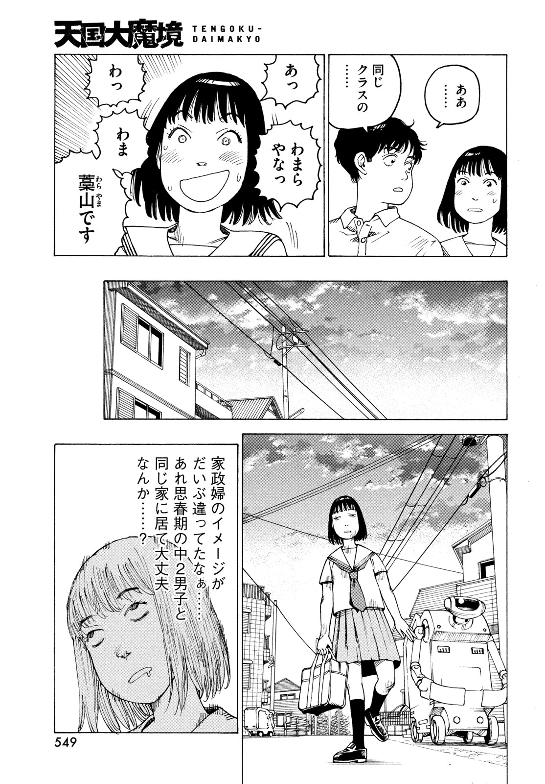 TENGOKU DAIMAKYOU - raw - Chapter 58 - https://jpdd.ccdd.to/JPDD/tengokudaimakyou/248429/zawdmioplo1.jpg