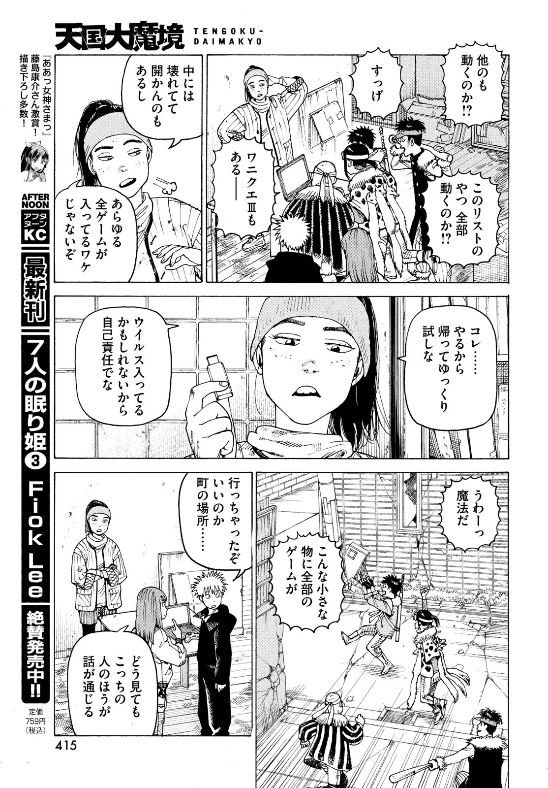TENGOKU DAIMAKYOU - raw - Chapter 60 - https://jpdd.ccdd.to/JPDD/tengokudaimakyou/260545/1xrvitvo4v4.jpg
