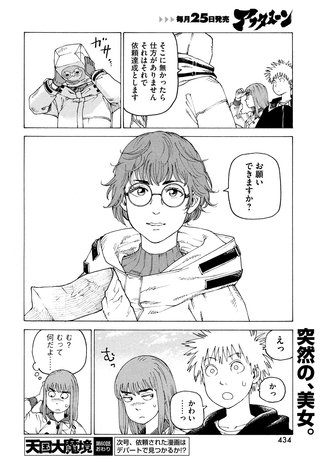 TENGOKU DAIMAKYOU - raw - Chapter 60 - https://jpdd.ccdd.to/JPDD/tengokudaimakyou/260545/5dit3gvtyti.jpg