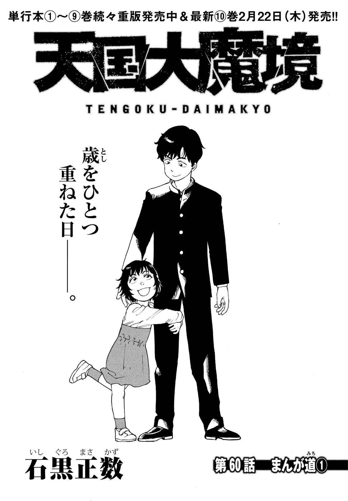 TENGOKU DAIMAKYOU - raw - Chapter 60 - https://jpdd.ccdd.to/JPDD/tengokudaimakyou/260545/b52j01lrv0w.jpg