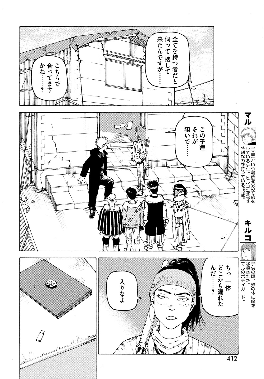 TENGOKU DAIMAKYOU - raw - Chapter 60 - https://jpdd.ccdd.to/JPDD/tengokudaimakyou/260545/g0uh2gjroc2.jpg