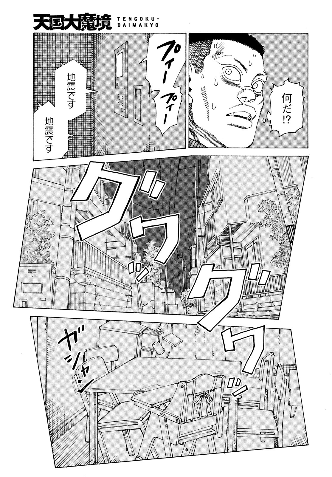 TENGOKU DAIMAKYOU - raw - Chapter 60 - https://jpdd.ccdd.to/JPDD/tengokudaimakyou/260545/j3lu4v4faqd.jpg
