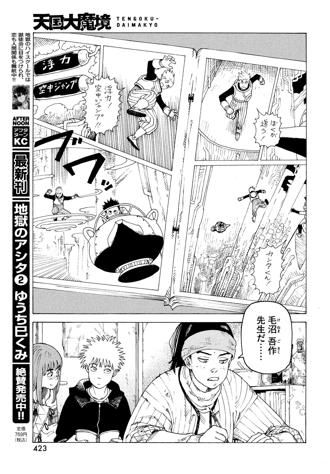 TENGOKU DAIMAKYOU - raw - Chapter 60 - https://jpdd.ccdd.to/JPDD/tengokudaimakyou/260545/knki4o2mepw.jpg