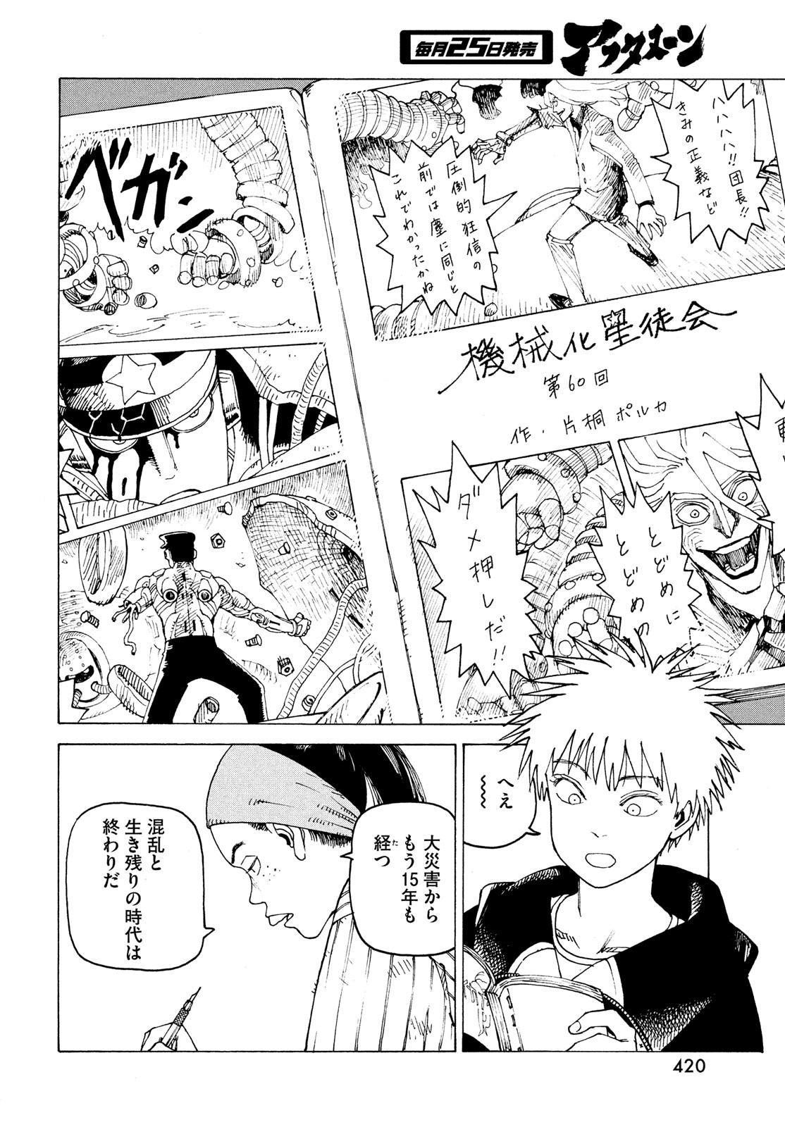 TENGOKU DAIMAKYOU - raw - Chapter 60 - https://jpdd.ccdd.to/JPDD/tengokudaimakyou/260545/mbre3acgkly.jpg