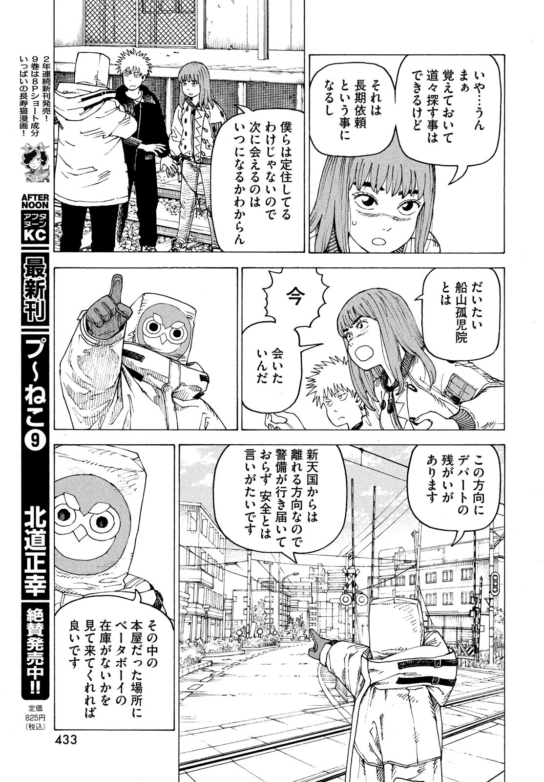 TENGOKU DAIMAKYOU - raw - Chapter 60 - https://jpdd.ccdd.to/JPDD/tengokudaimakyou/260545/q4ldjihxjos.jpg