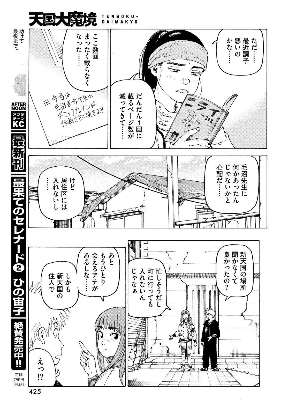 TENGOKU DAIMAKYOU - raw - Chapter 60 - https://jpdd.ccdd.to/JPDD/tengokudaimakyou/260545/scnjnbd0s1z.jpg