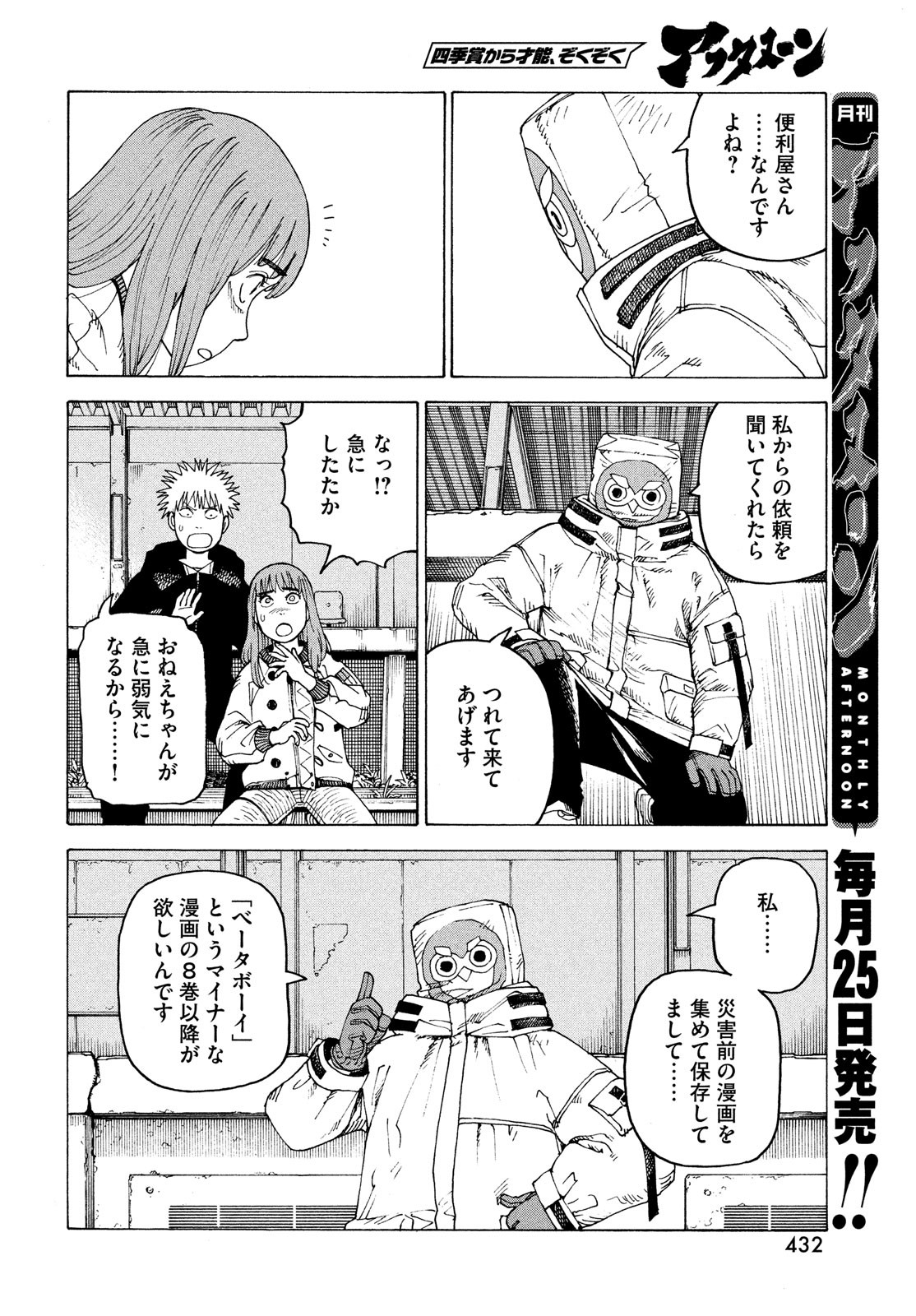 TENGOKU DAIMAKYOU - raw - Chapter 60 - https://jpdd.ccdd.to/JPDD/tengokudaimakyou/260545/wtwg5ksqavq.jpg