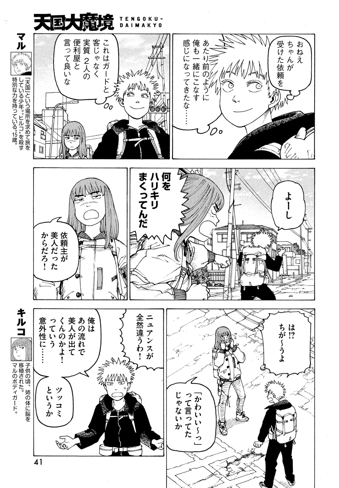 TENGOKU DAIMAKYOU - raw - Chapter 61 - https://jpdd.ccdd.to/JPDD/tengokudaimakyou/264834/03cm31yg3ae.jpg