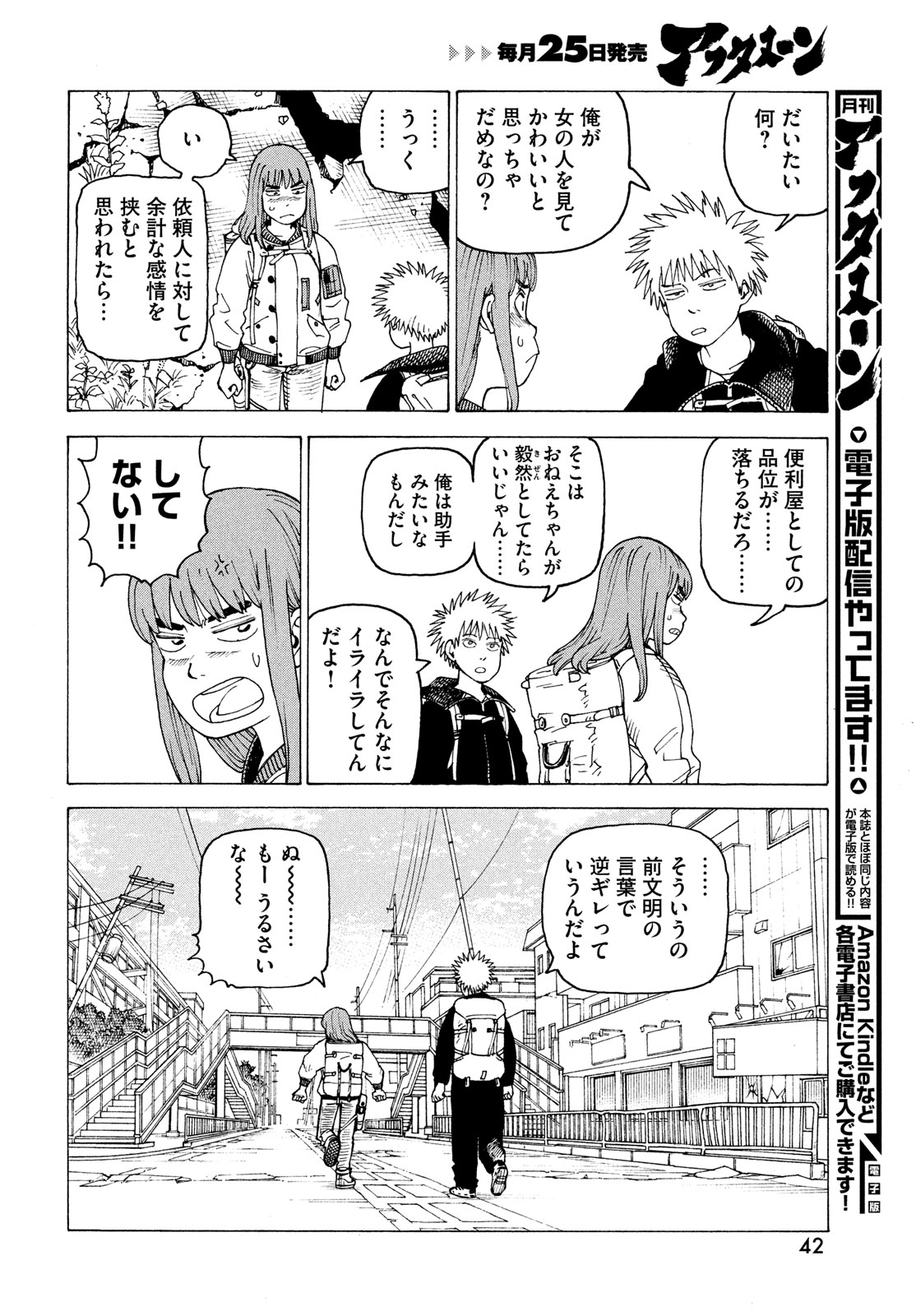 TENGOKU DAIMAKYOU - raw - Chapter 61 - https://jpdd.ccdd.to/JPDD/tengokudaimakyou/264834/5bfpl3kfqqx.jpg