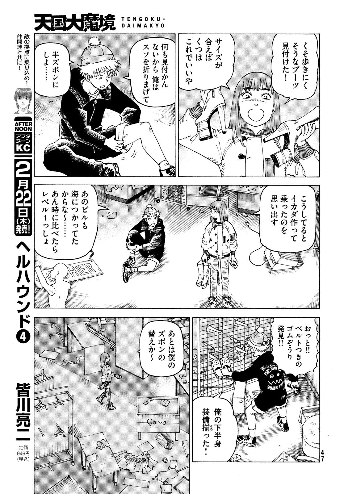TENGOKU DAIMAKYOU - raw - Chapter 61 - https://jpdd.ccdd.to/JPDD/tengokudaimakyou/264834/cw2cdmn0ddg.jpg