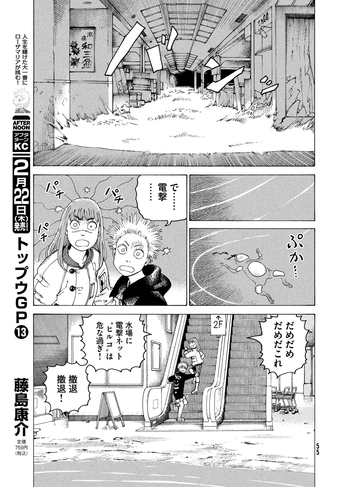 TENGOKU DAIMAKYOU - raw - Chapter 61 - https://jpdd.ccdd.to/JPDD/tengokudaimakyou/264834/fzeawmpsp5h.jpg
