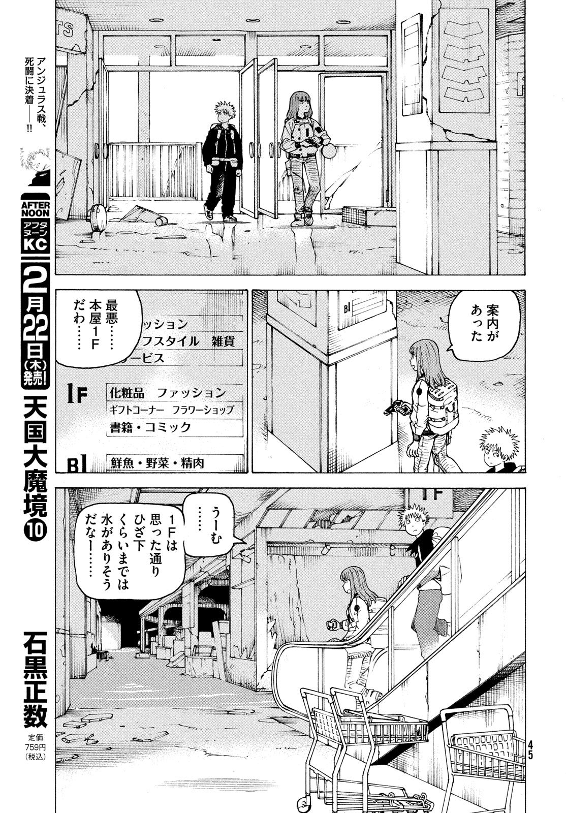 TENGOKU DAIMAKYOU - raw - Chapter 61 - https://jpdd.ccdd.to/JPDD/tengokudaimakyou/264834/gyx4rths10g.jpg