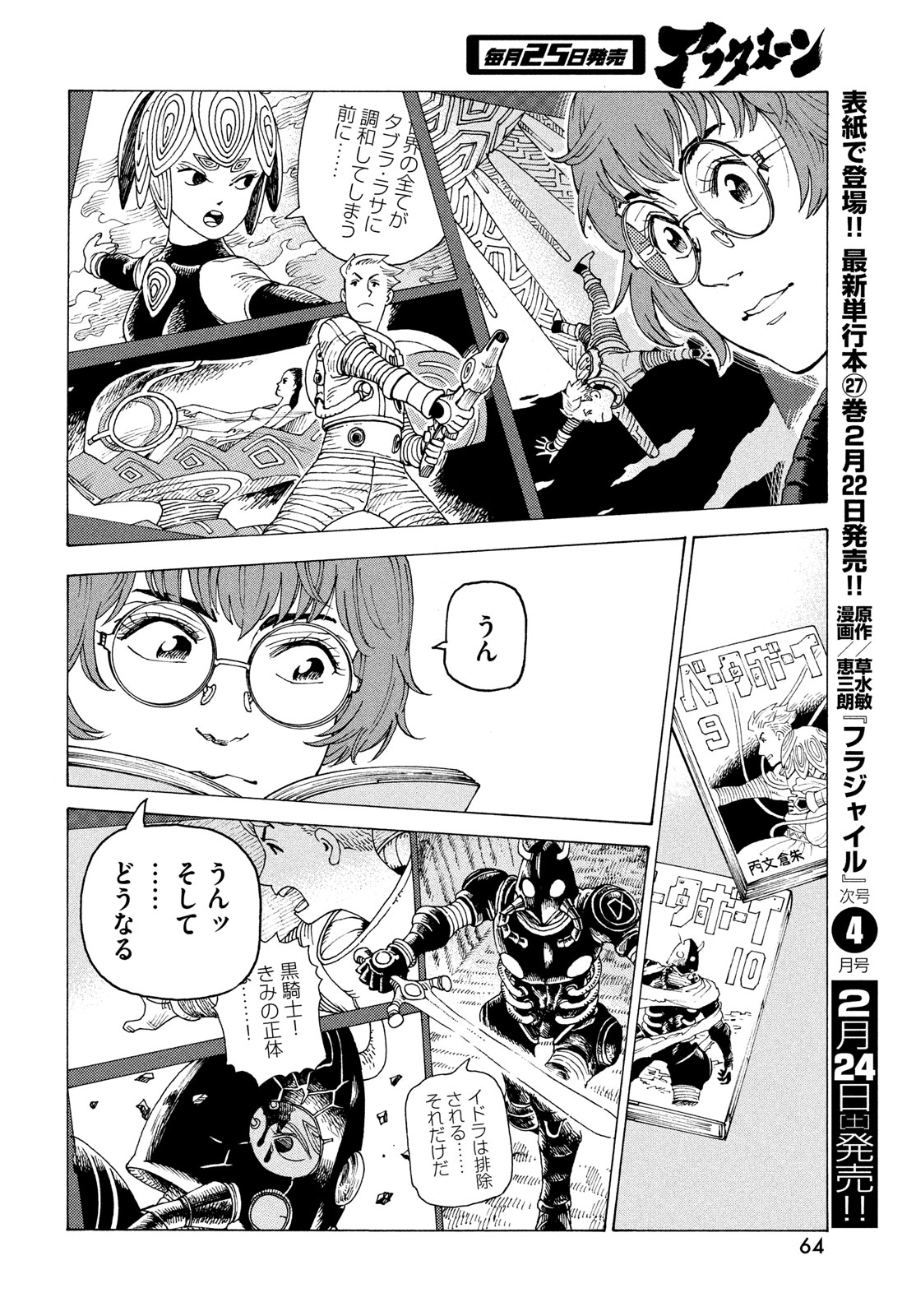 TENGOKU DAIMAKYOU - raw - Chapter 61 - https://jpdd.ccdd.to/JPDD/tengokudaimakyou/264834/igksanq3e4l.jpg