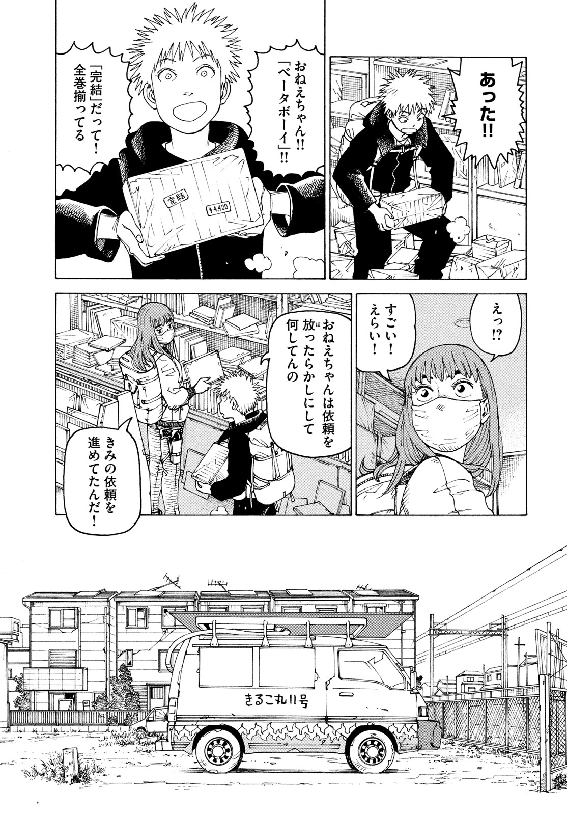 TENGOKU DAIMAKYOU - raw - Chapter 61 - https://jpdd.ccdd.to/JPDD/tengokudaimakyou/264834/jr12tjwwy0q.jpg