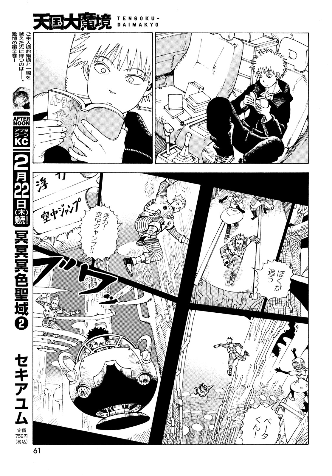 TENGOKU DAIMAKYOU - raw - Chapter 61 - https://jpdd.ccdd.to/JPDD/tengokudaimakyou/264834/l2jrl3jm45k.jpg