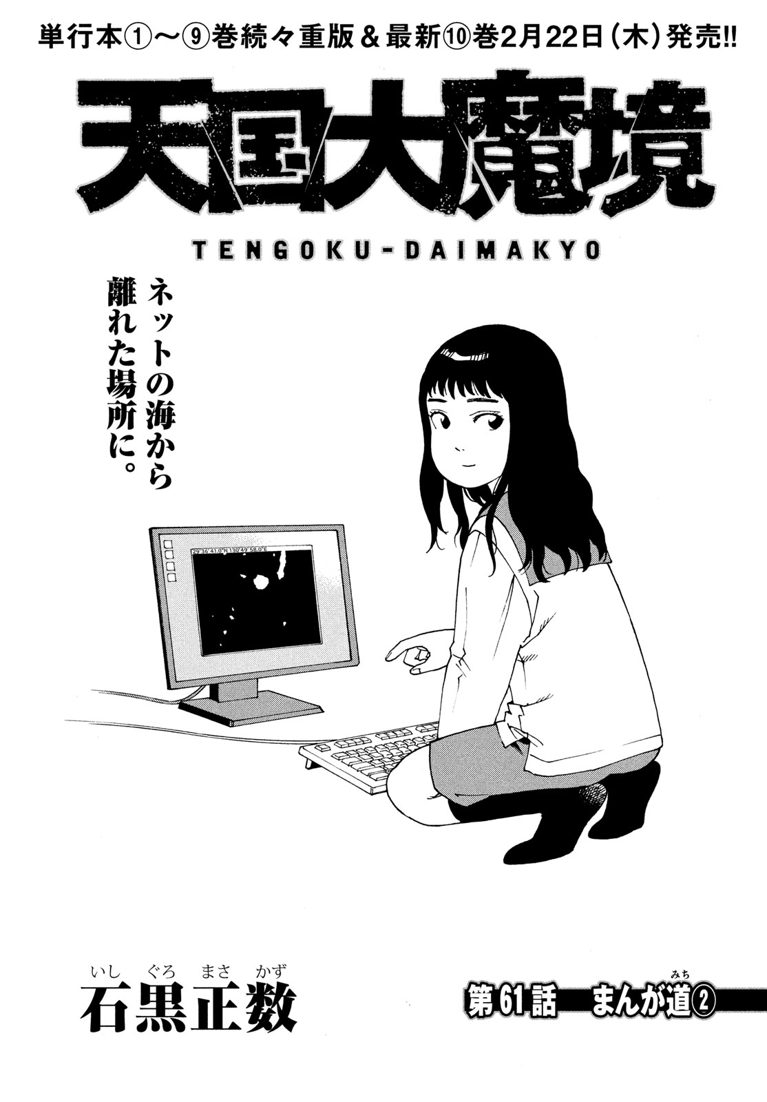 TENGOKU DAIMAKYOU - raw - Chapter 61 - https://jpdd.ccdd.to/JPDD/tengokudaimakyou/264834/m1ppygty0un.jpg