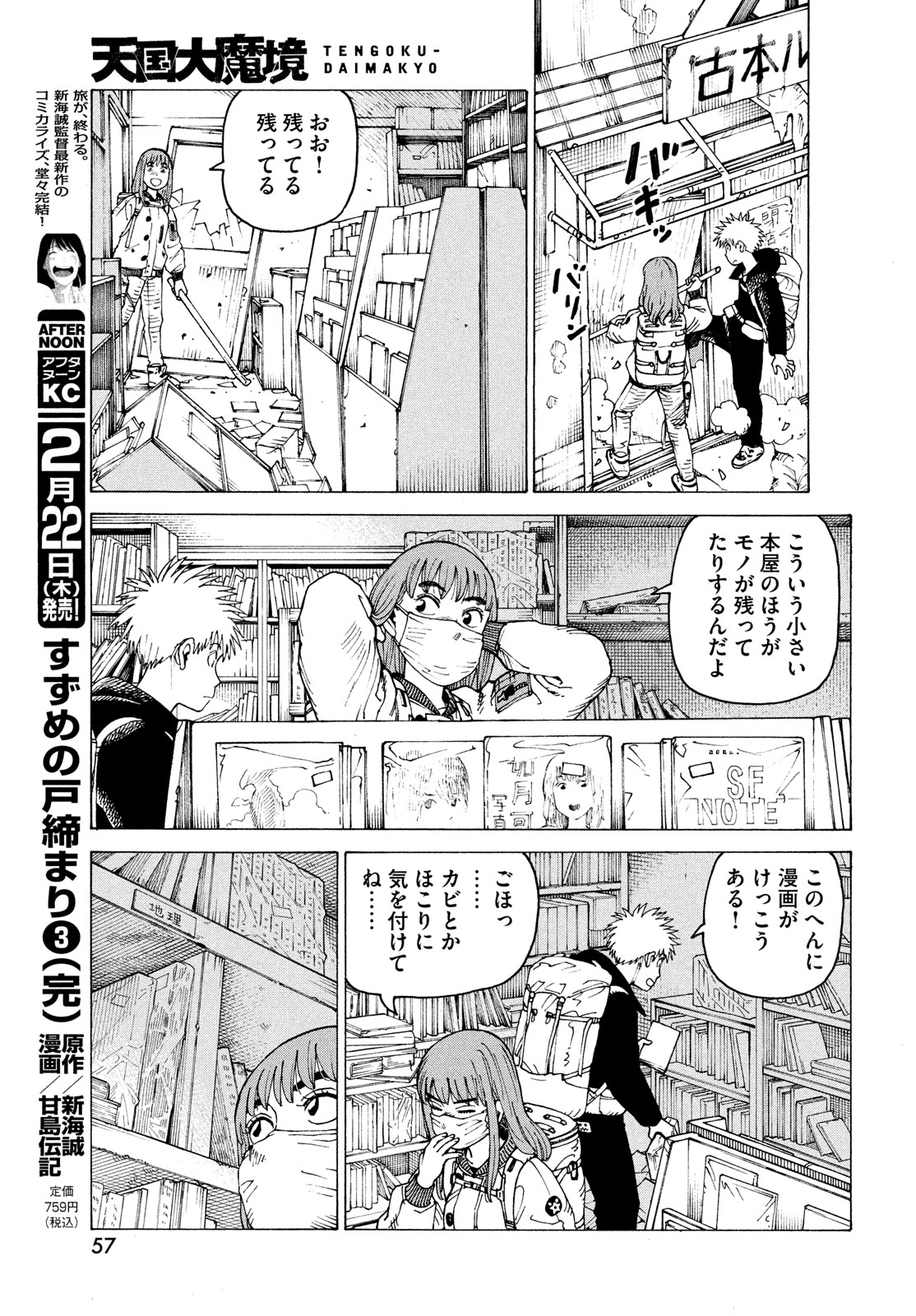 TENGOKU DAIMAKYOU - raw - Chapter 61 - https://jpdd.ccdd.to/JPDD/tengokudaimakyou/264834/mkqdacqwxmt.jpg