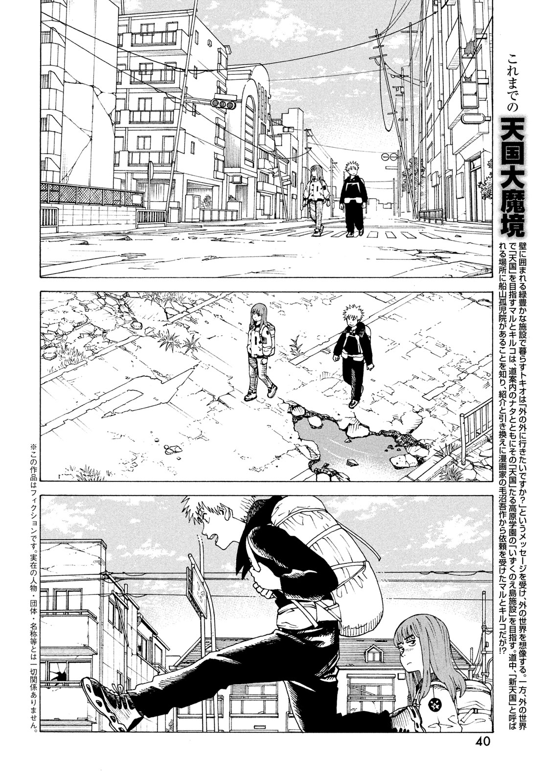 TENGOKU DAIMAKYOU - raw - Chapter 61 - https://jpdd.ccdd.to/JPDD/tengokudaimakyou/264834/oqwf4g5sluo.jpg
