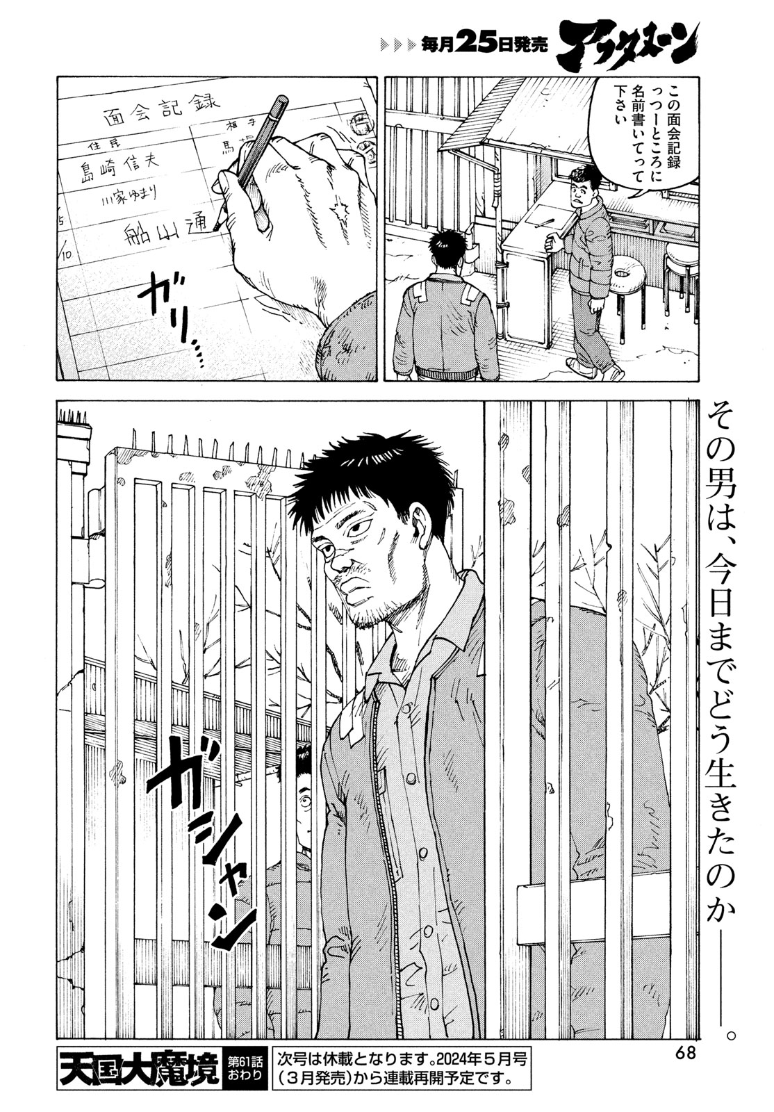 TENGOKU DAIMAKYOU - raw - Chapter 61 - https://jpdd.ccdd.to/JPDD/tengokudaimakyou/264834/trhnxn3maog.jpg