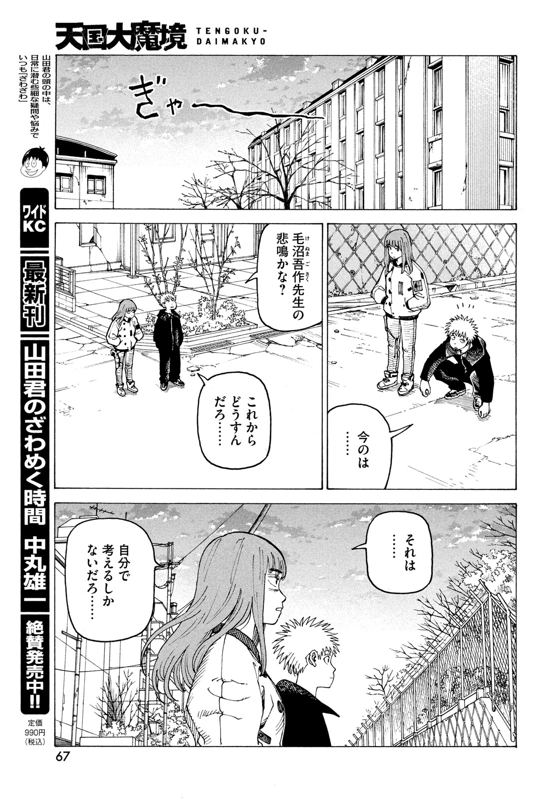 TENGOKU DAIMAKYOU - raw - Chapter 61 - https://jpdd.ccdd.to/JPDD/tengokudaimakyou/264834/txindna5mjr.jpg
