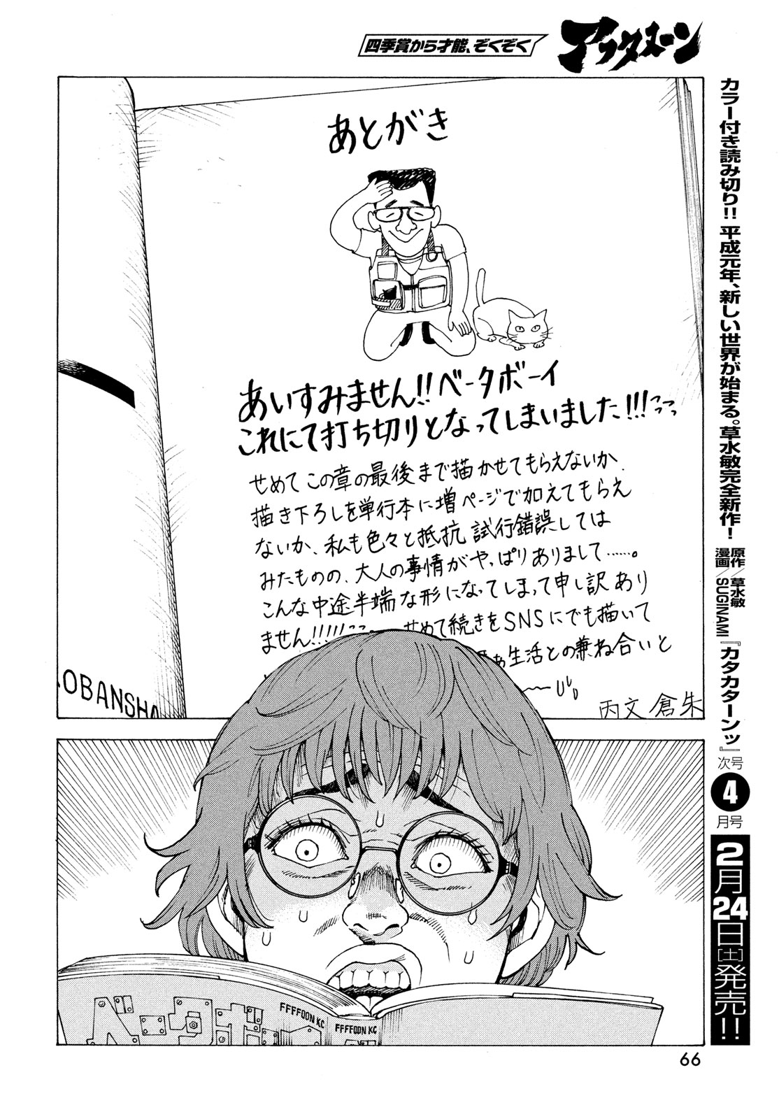 TENGOKU DAIMAKYOU - raw - Chapter 61 - https://jpdd.ccdd.to/JPDD/tengokudaimakyou/264834/vwm5ax4n4iv.jpg