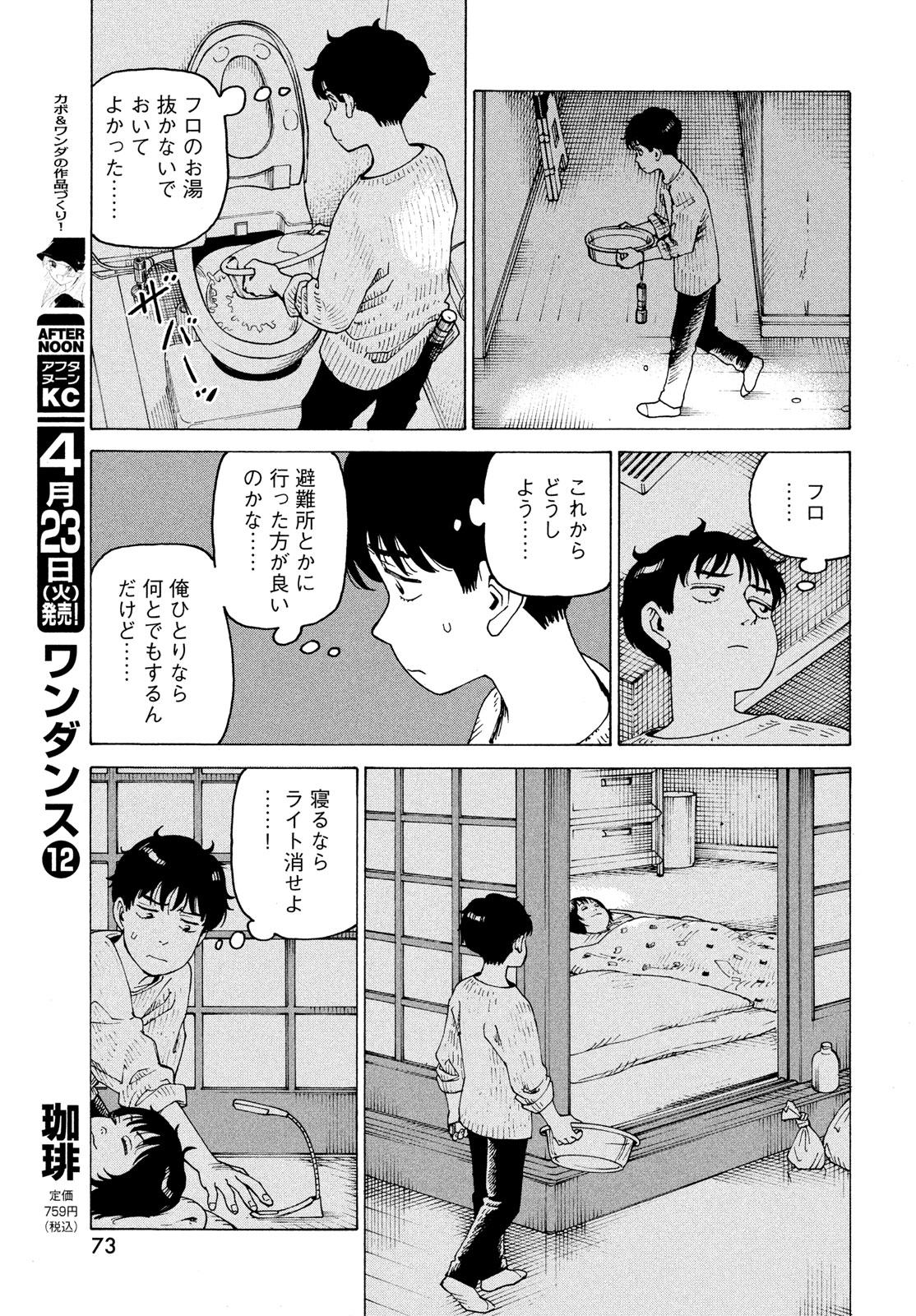 TENGOKU DAIMAKYOU - raw - Chapter 62 - https://jpdd.ccdd.to/JPDD/tengokudaimakyou/274020/0g5kwwggctp.jpg