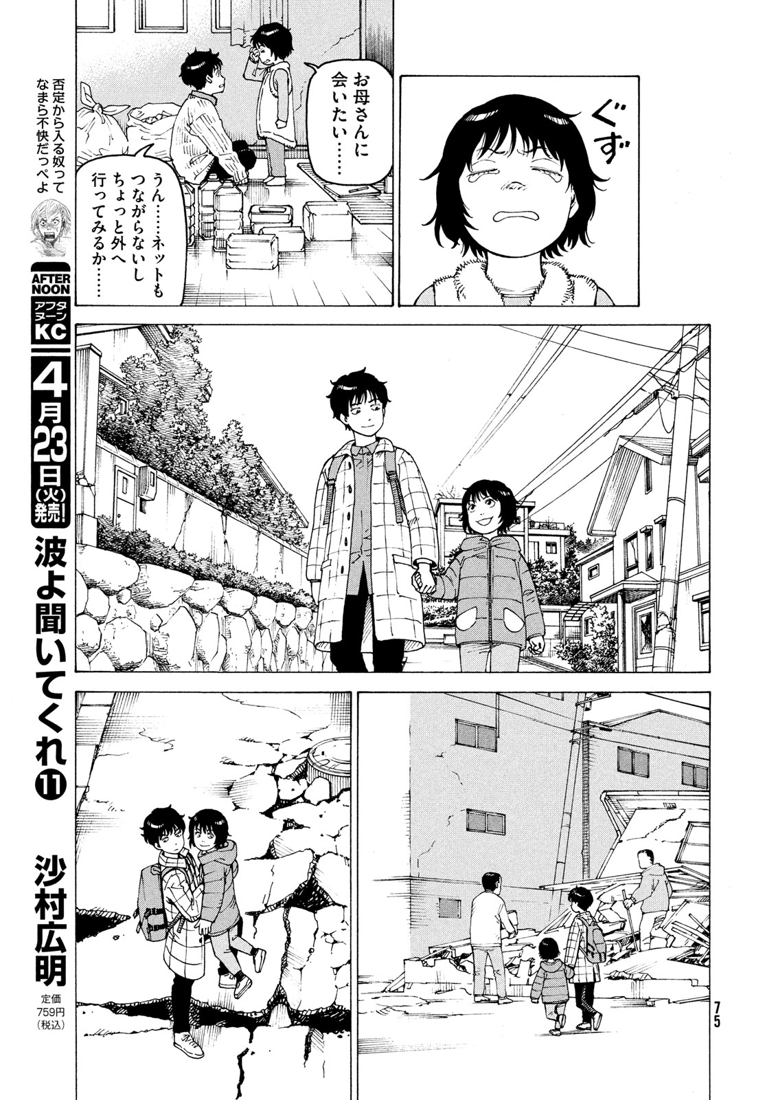 TENGOKU DAIMAKYOU - raw - Chapter 62 - https://jpdd.ccdd.to/JPDD/tengokudaimakyou/274020/5p1nh1nb5oc.jpg