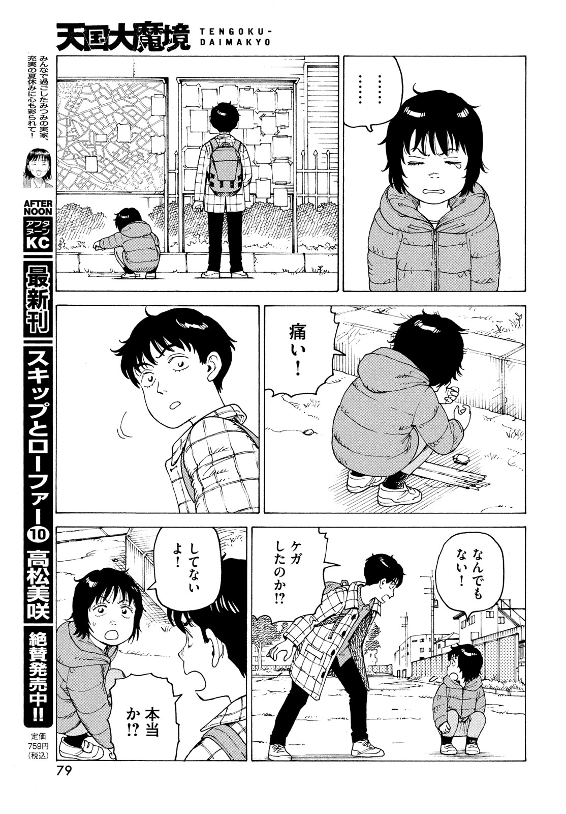 TENGOKU DAIMAKYOU - raw - Chapter 62 - https://jpdd.ccdd.to/JPDD/tengokudaimakyou/274020/ckzkkjaq5dd.jpg