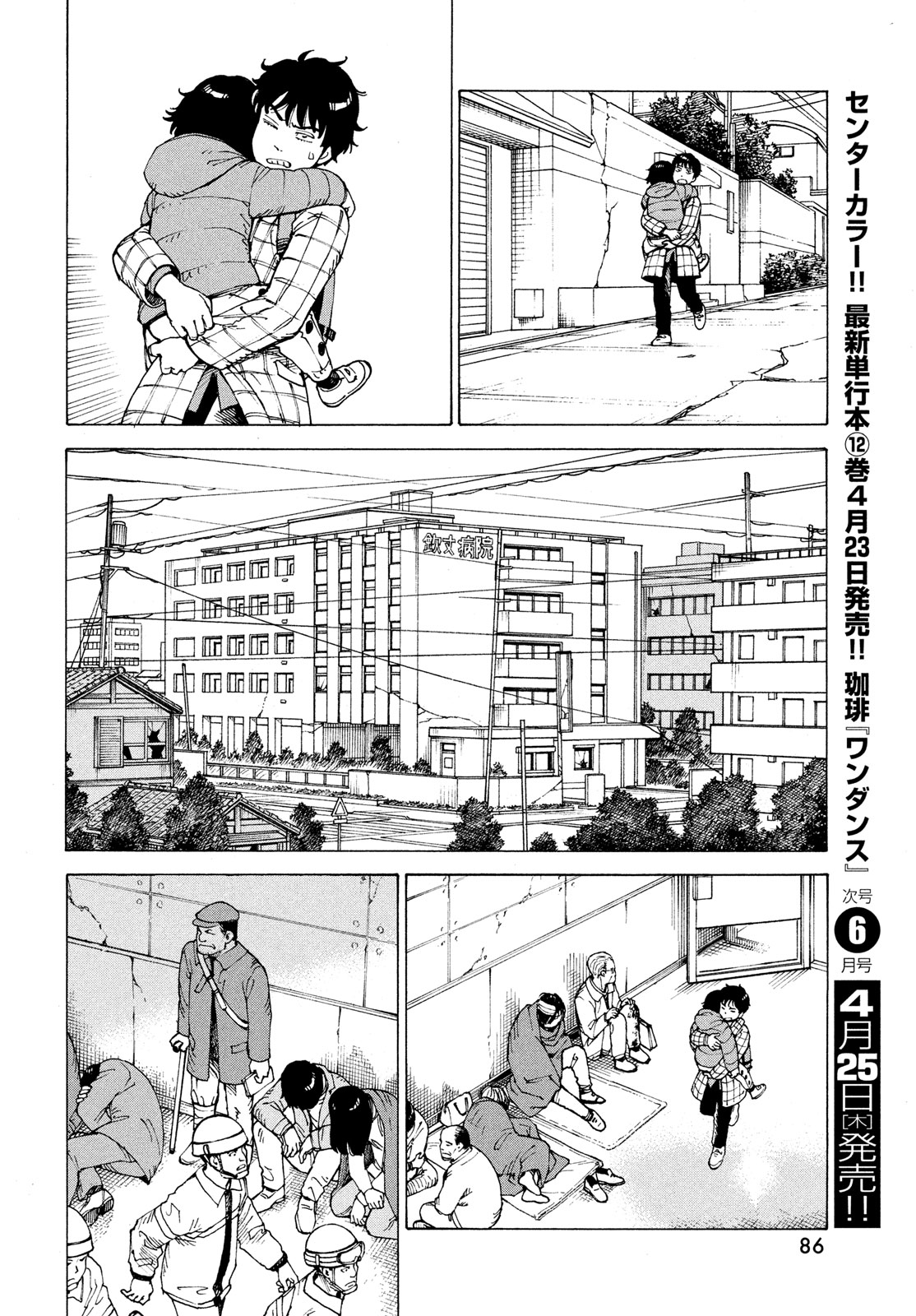 TENGOKU DAIMAKYOU - raw - Chapter 62 - https://jpdd.ccdd.to/JPDD/tengokudaimakyou/274020/eimbdhrfbdg.jpg