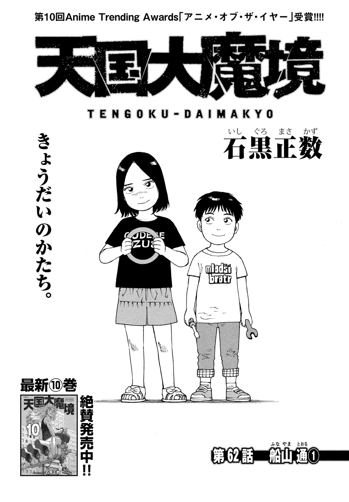 TENGOKU DAIMAKYOU - raw - Chapter 62 - https://jpdd.ccdd.to/JPDD/tengokudaimakyou/274020/ezom14krfch.jpg