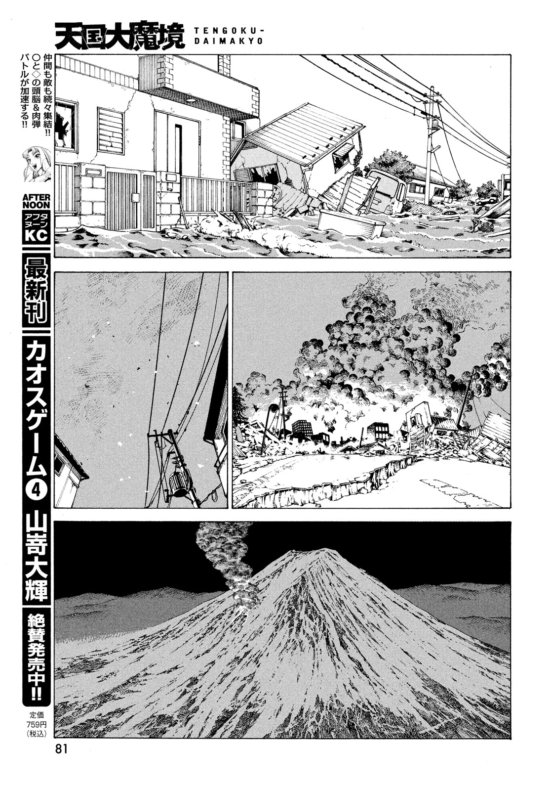 TENGOKU DAIMAKYOU - raw - Chapter 62 - https://jpdd.ccdd.to/JPDD/tengokudaimakyou/274020/g3igmx22wit.jpg